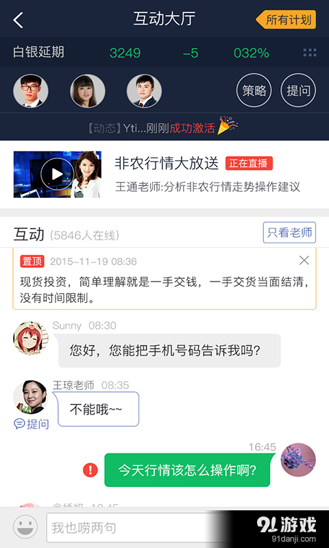 大象贵金属粤贵版v1.8截图2