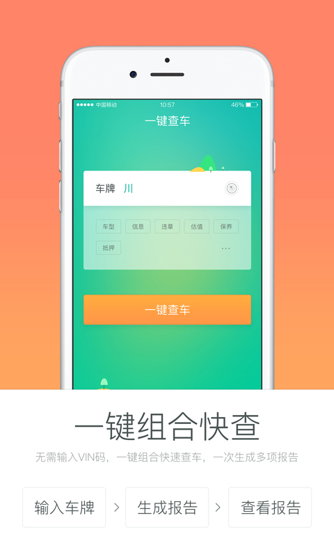 车二贷v1.6截图3