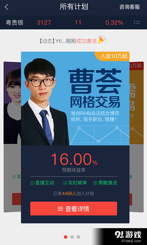 大象贵金属粤贵版v1.8截图4