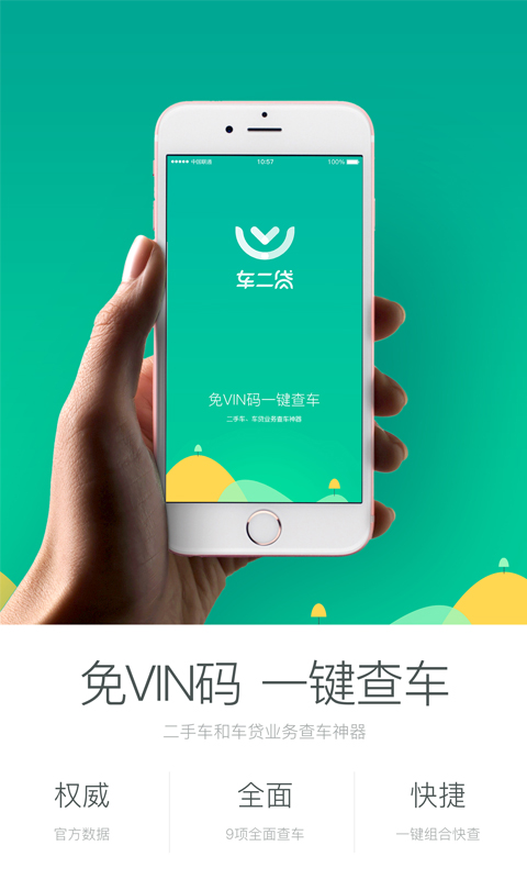 车二贷v1.6截图2