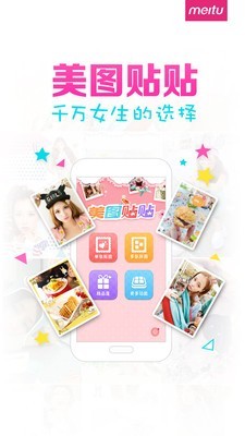 美化贴贴相机v1.14截图1