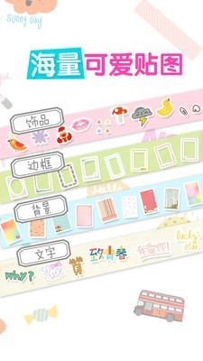 美化贴贴相机v1.14截图3
