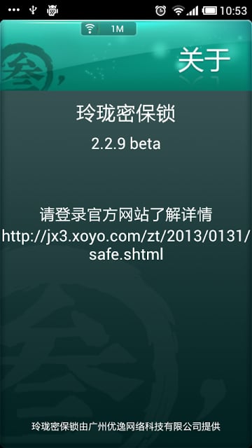 玲珑密保锁v2.6.6截图3