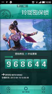 玲珑密保锁v2.6.6截图2