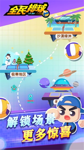 全民排球v1.3.8截图4