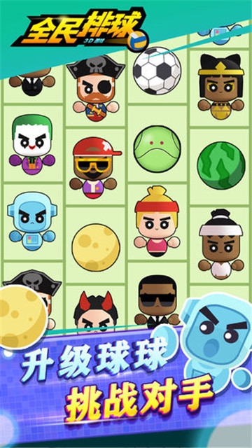 全民排球v1.3.8截图2