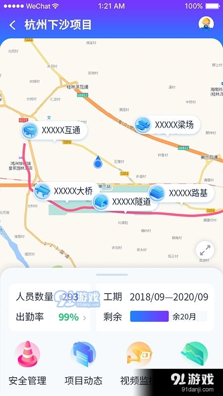 浙江项目平台appv1.12截图1