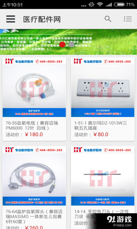 医疗配件网v1.3.5截图1