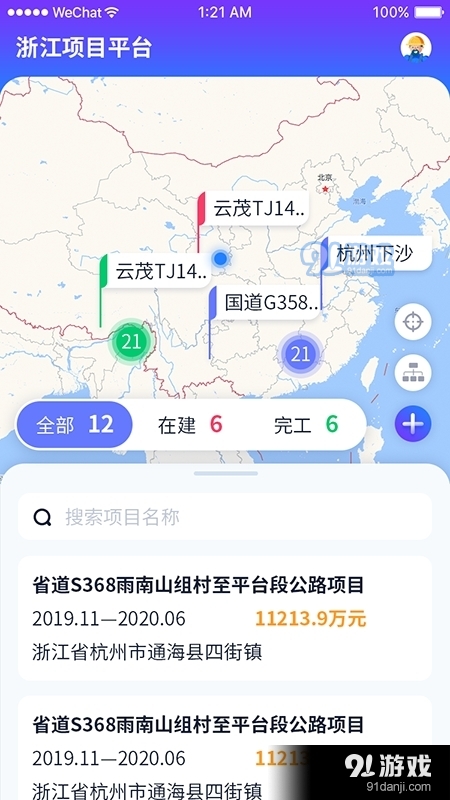 浙江项目平台appv1.12截图2