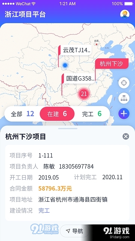 浙江项目平台appv1.12截图3
