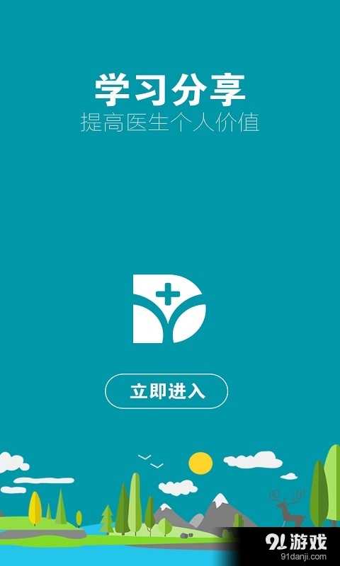 医多多v1.4.11截图2