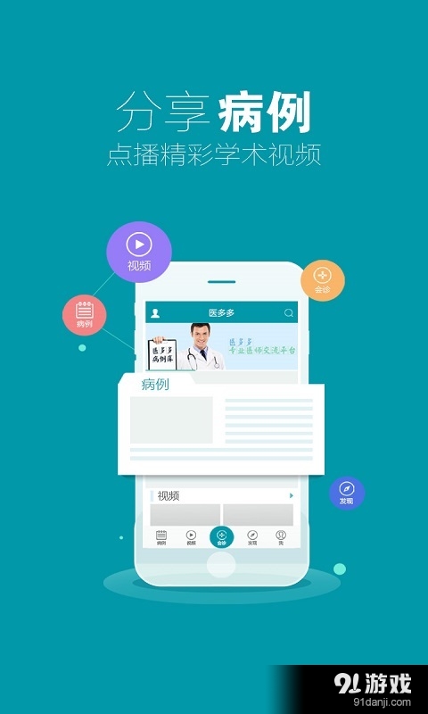 医多多v1.4.11截图1