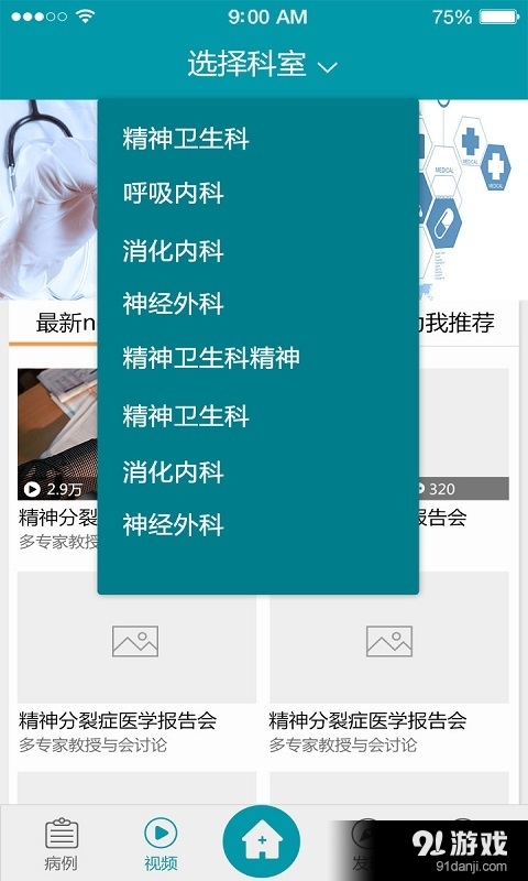 医多多v1.4.11截图3