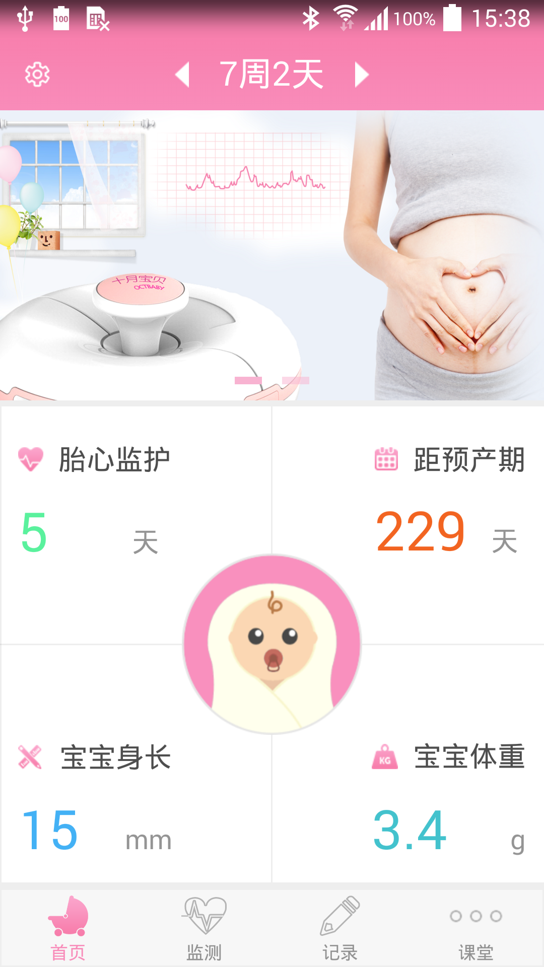 十月好孕v2.2.6截图2