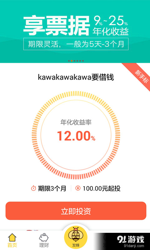 财蜂发财树v1.7.8截图1