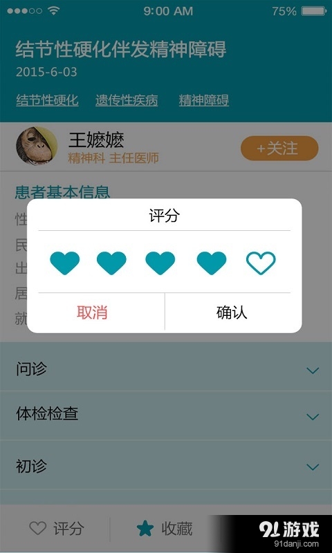 医多多v1.4.11截图5