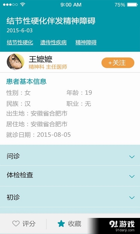 医多多v1.4.11截图4