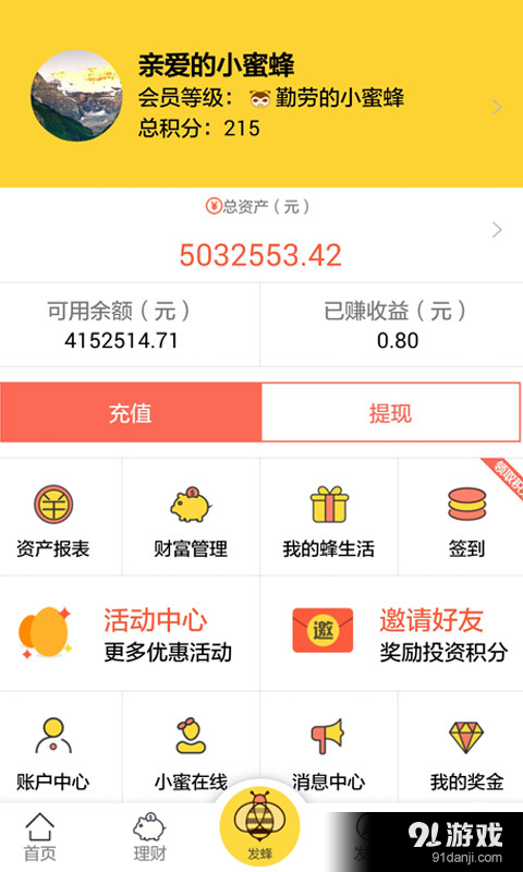 财蜂发财树v1.7.8截图4