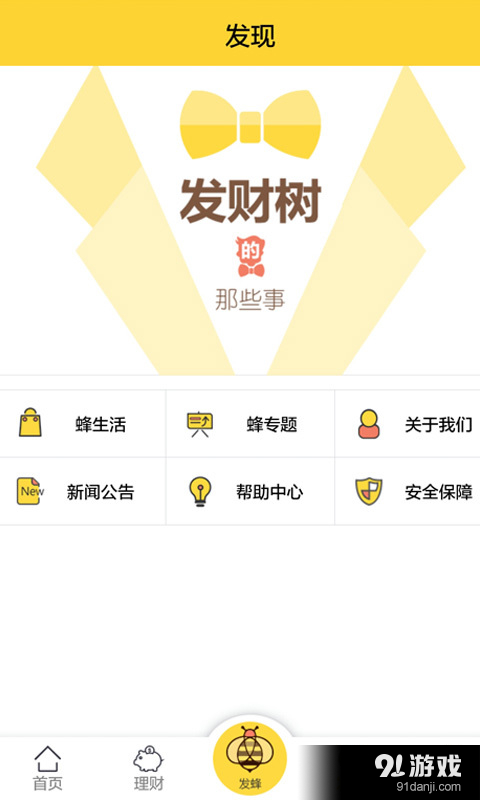 财蜂发财树v1.7.8截图3