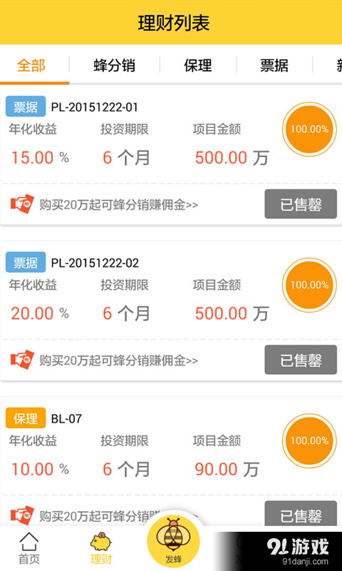 财蜂发财树v1.7.8截图2