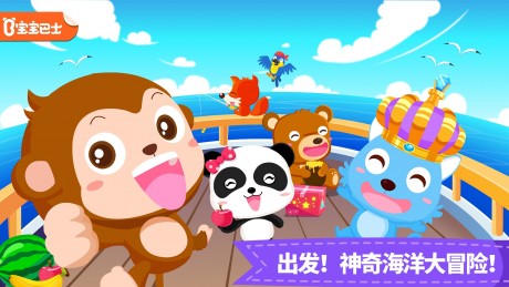 宝宝小船长v2.7截图1