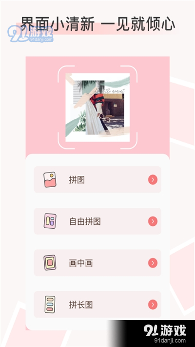 九宫图拼图软件v1.3.9截图2