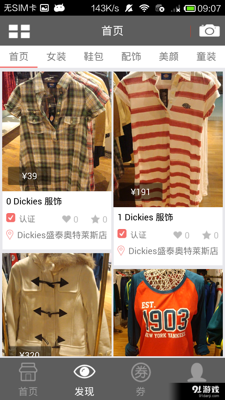 名品街v6.5.7截图2