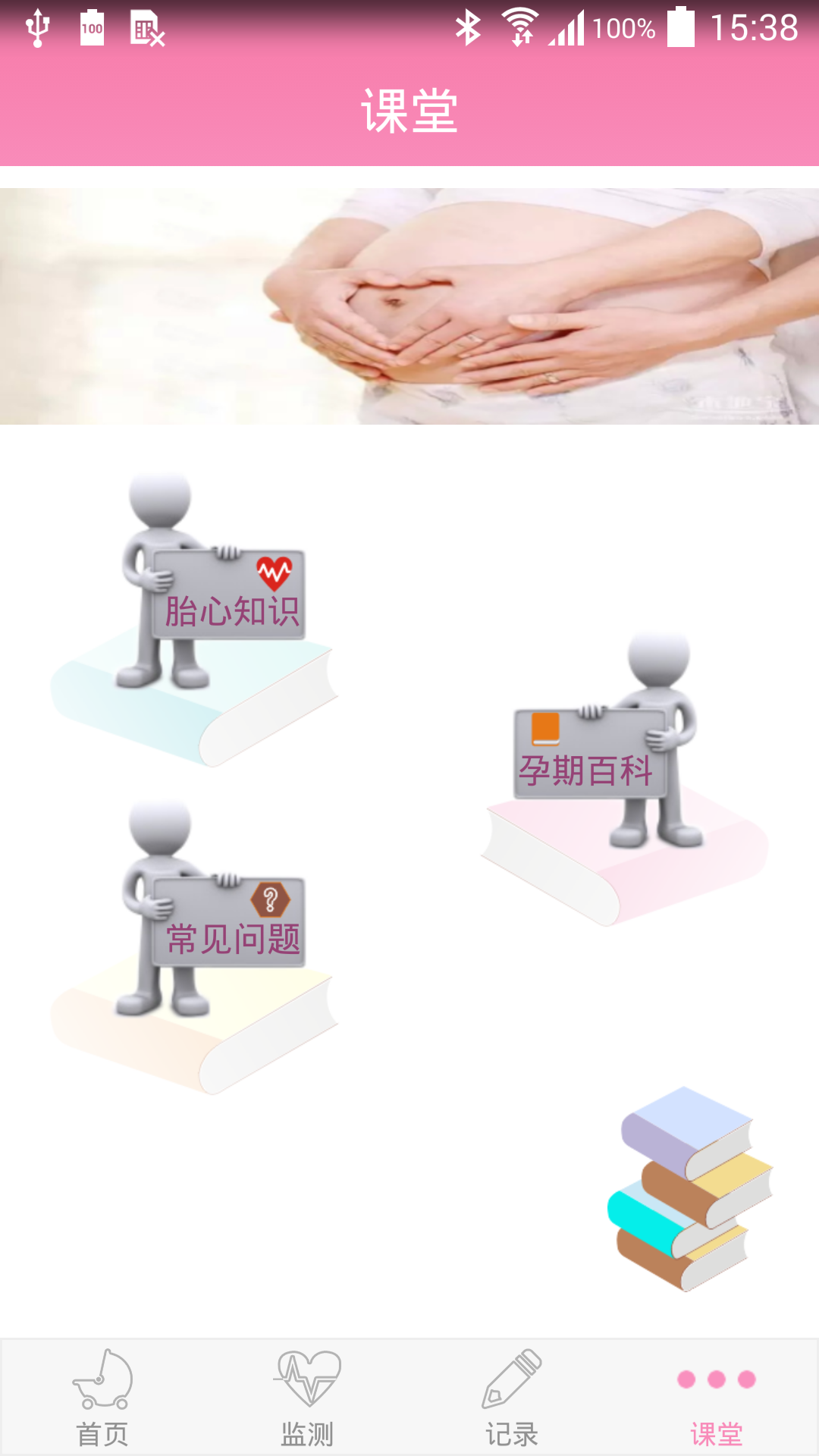 十月好孕v2.2.6截图3