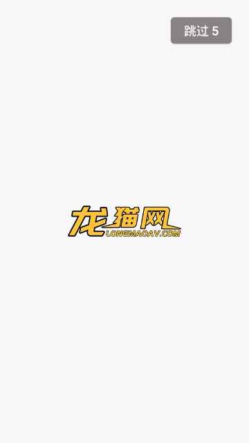 龙猫网v1.10截图3