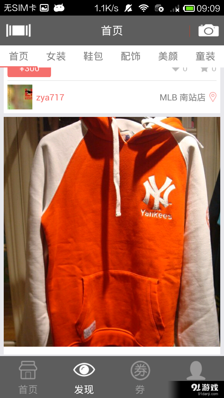 名品街v6.5.7截图5