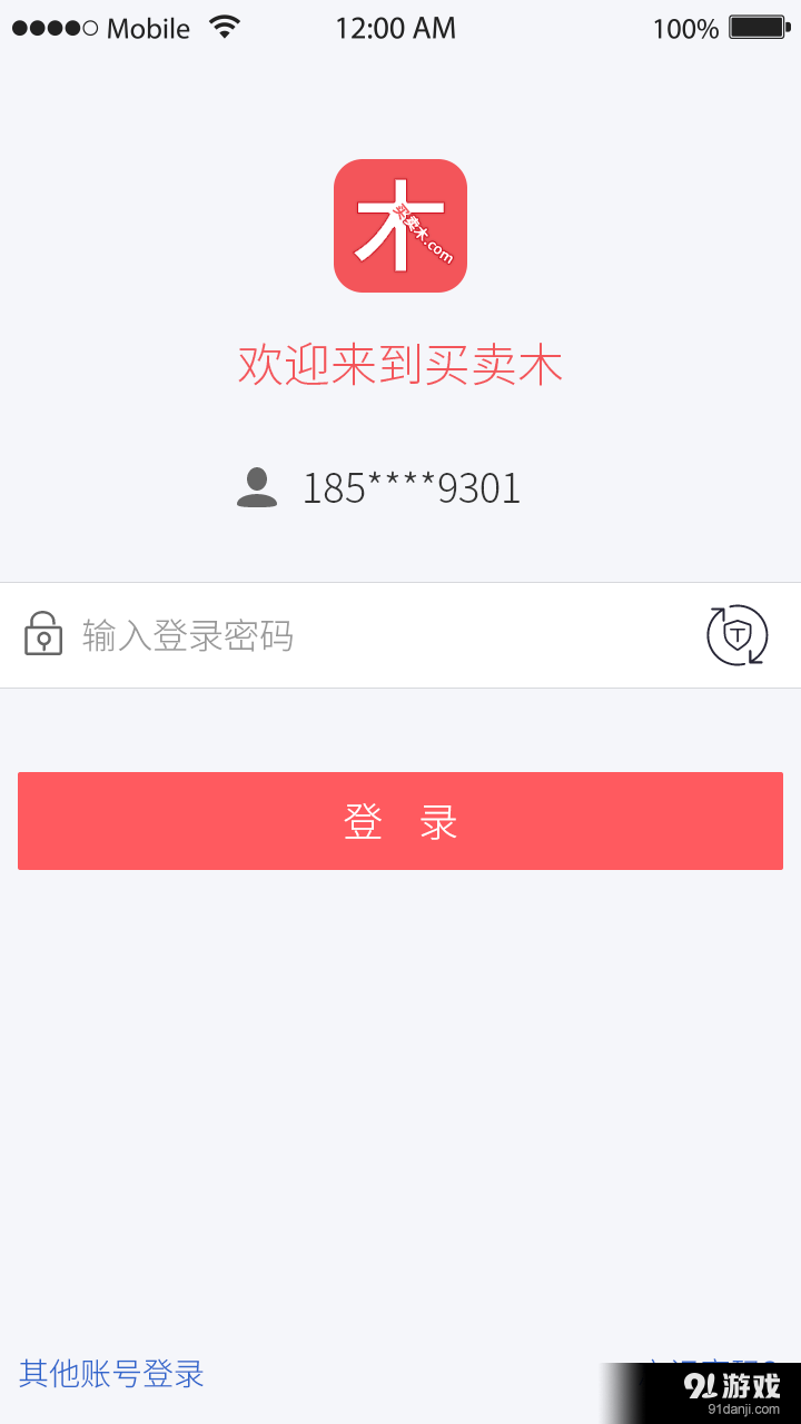 买卖木v1.9.7截图1