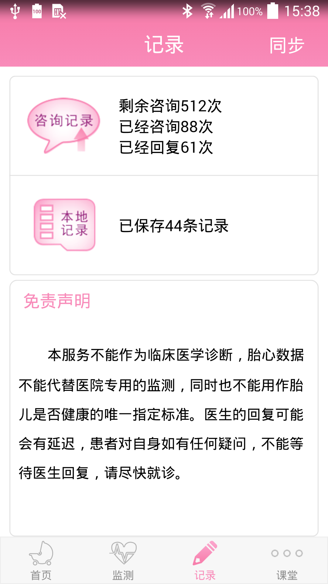 十月好孕v2.2.6截图4