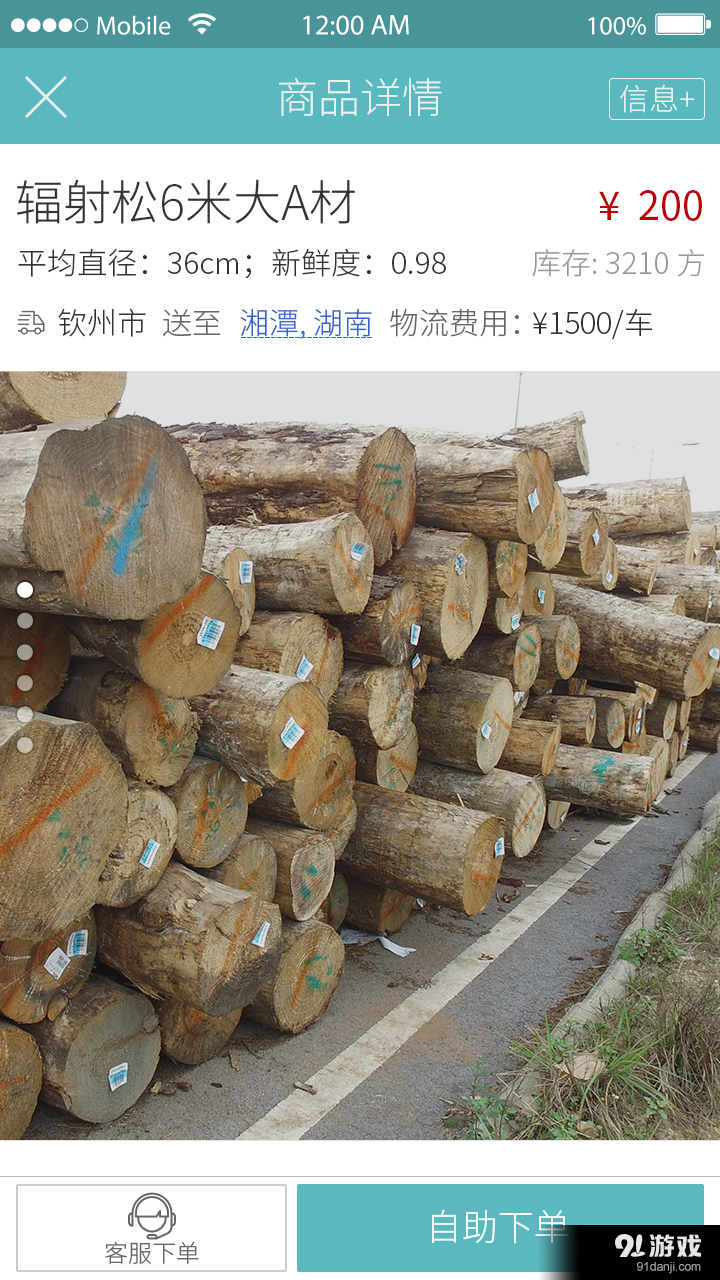 买卖木v1.9.7截图3