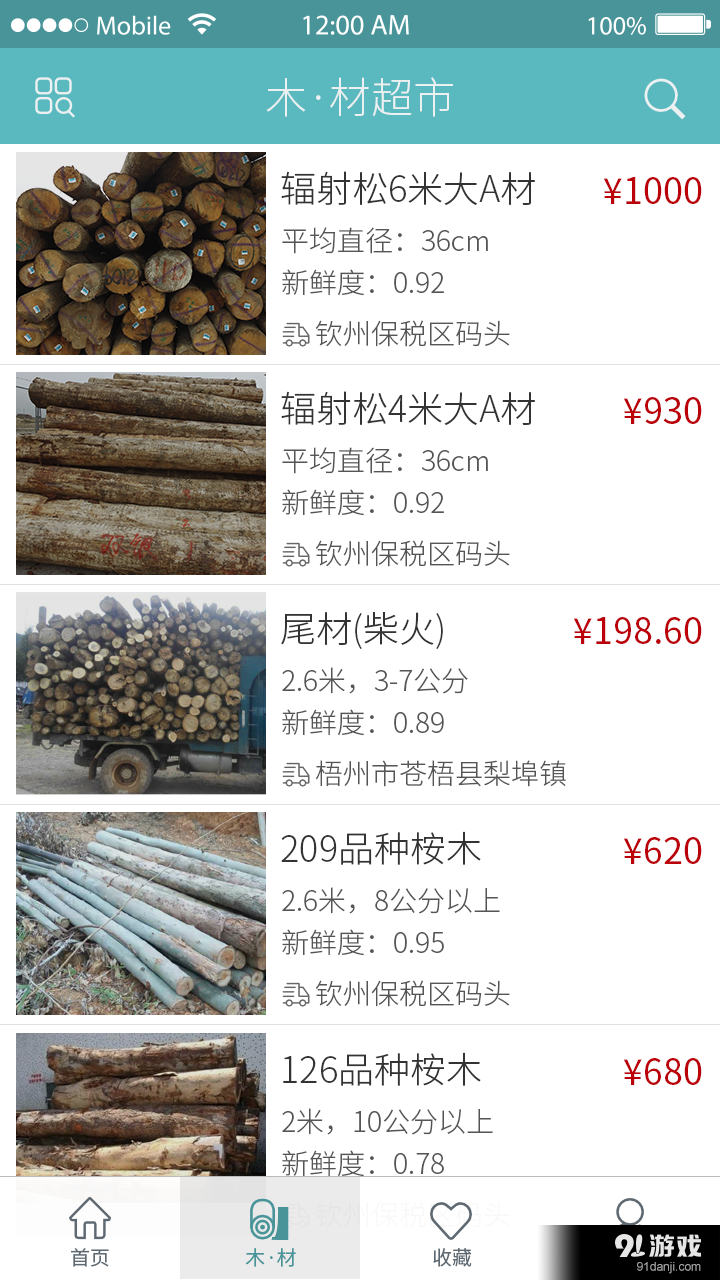 买卖木v1.9.7截图2