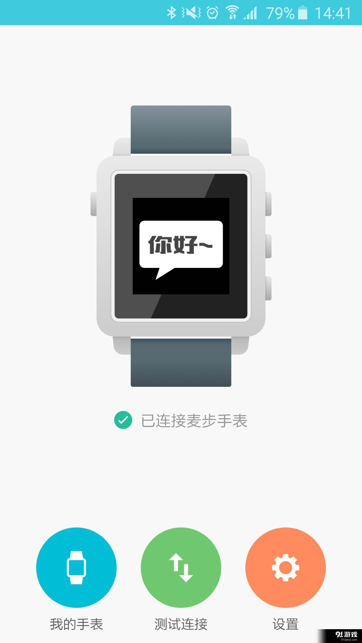 麦步手表v1.8.7截图1