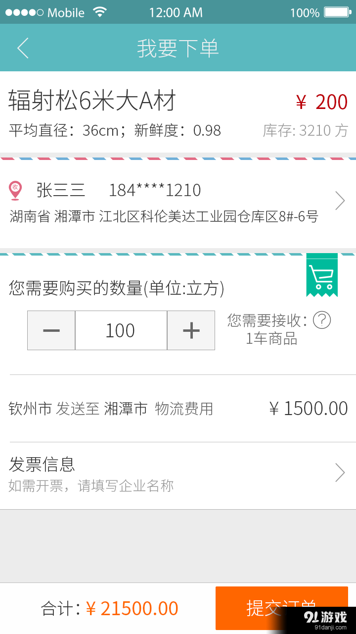 买卖木v1.9.7截图4