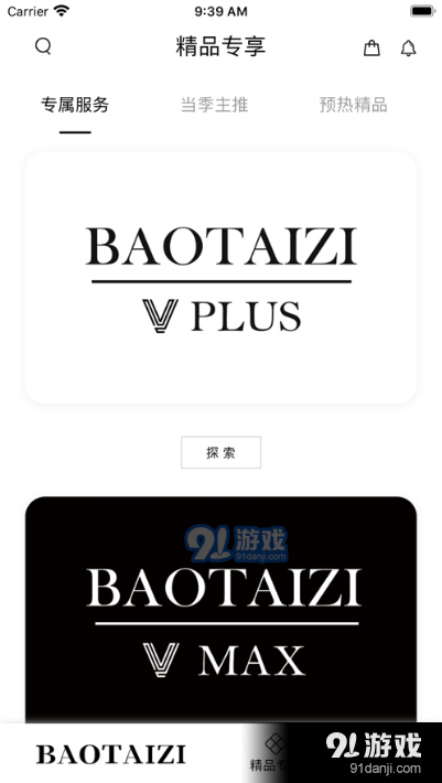 抱太子v1.11.7截图2