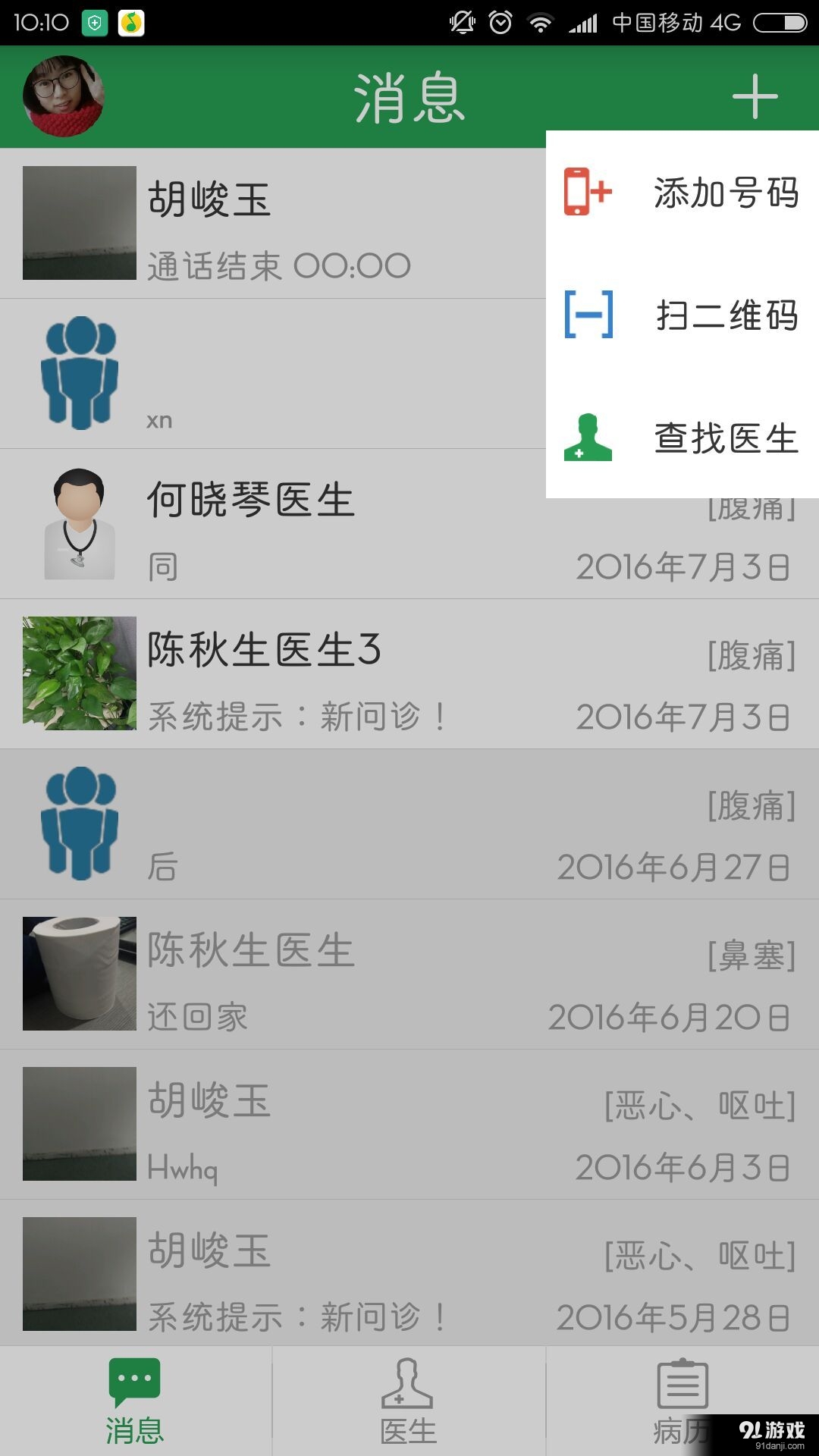 e道健康v3.201607039截图1