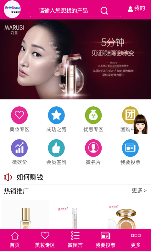 笨笨美妆v1.7截图1