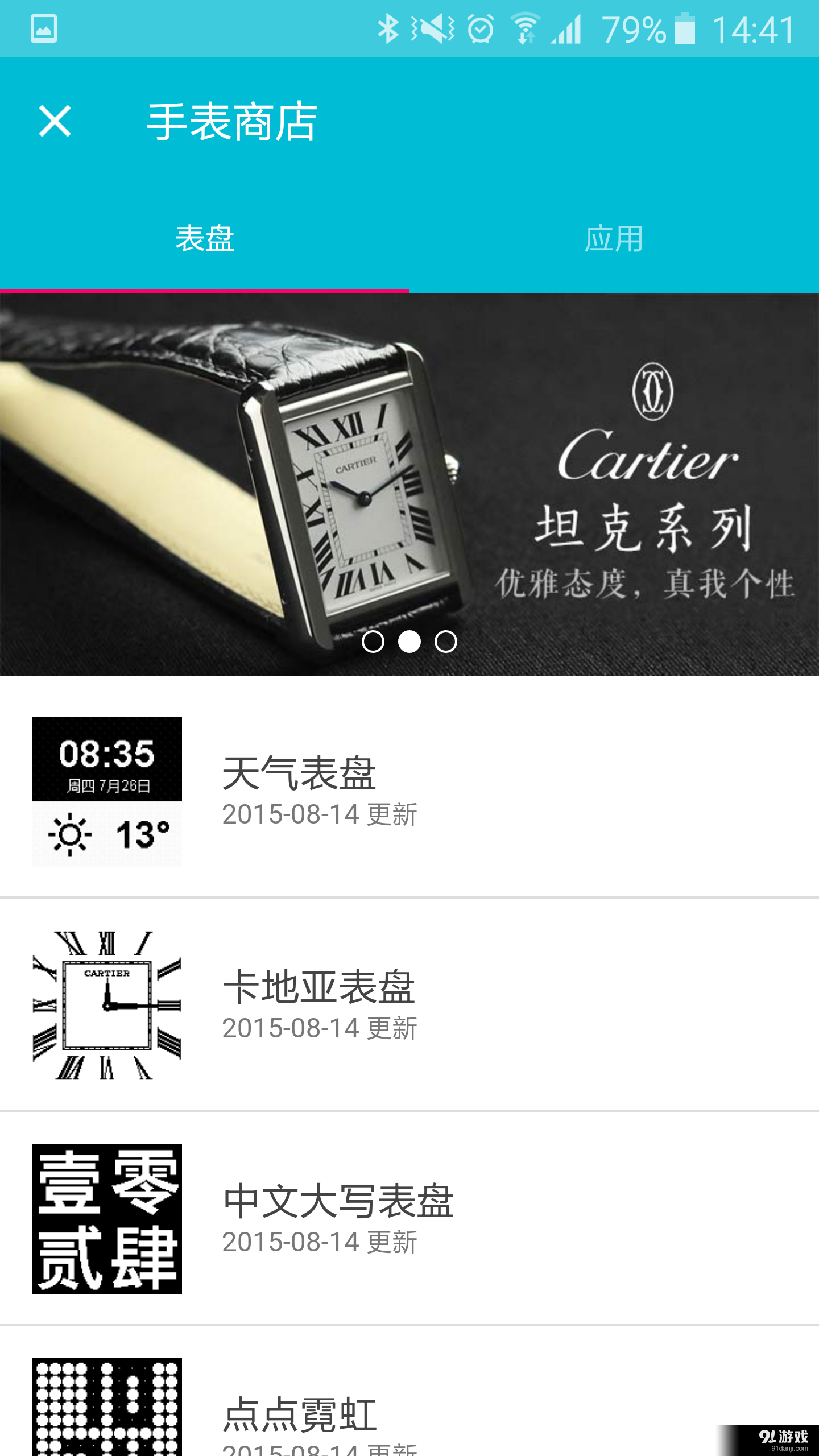 麦步手表v1.8.7截图2