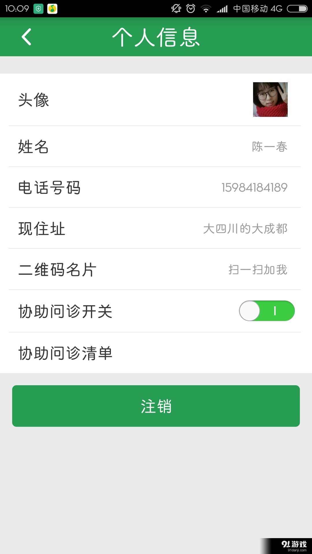 e道健康v3.201607039截图4