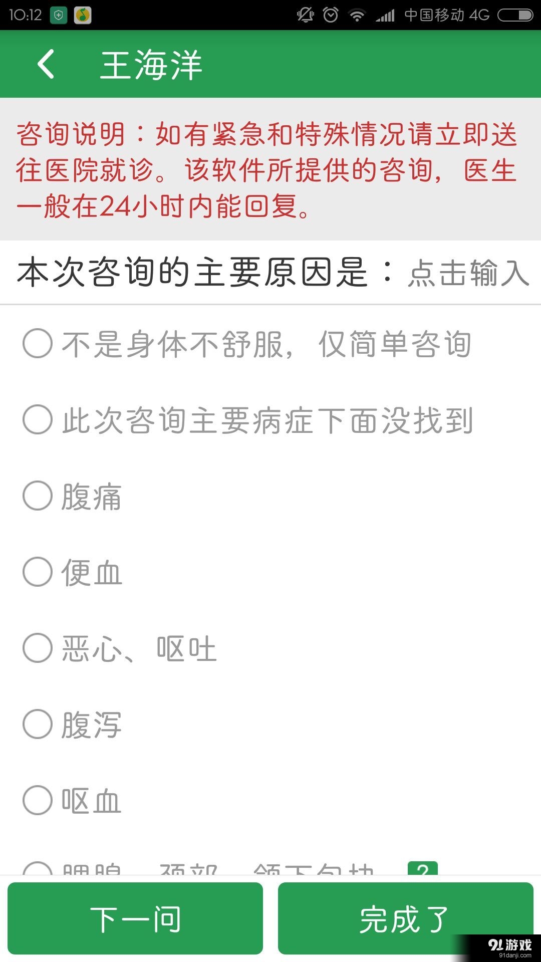 e道健康v3.201607039截图3