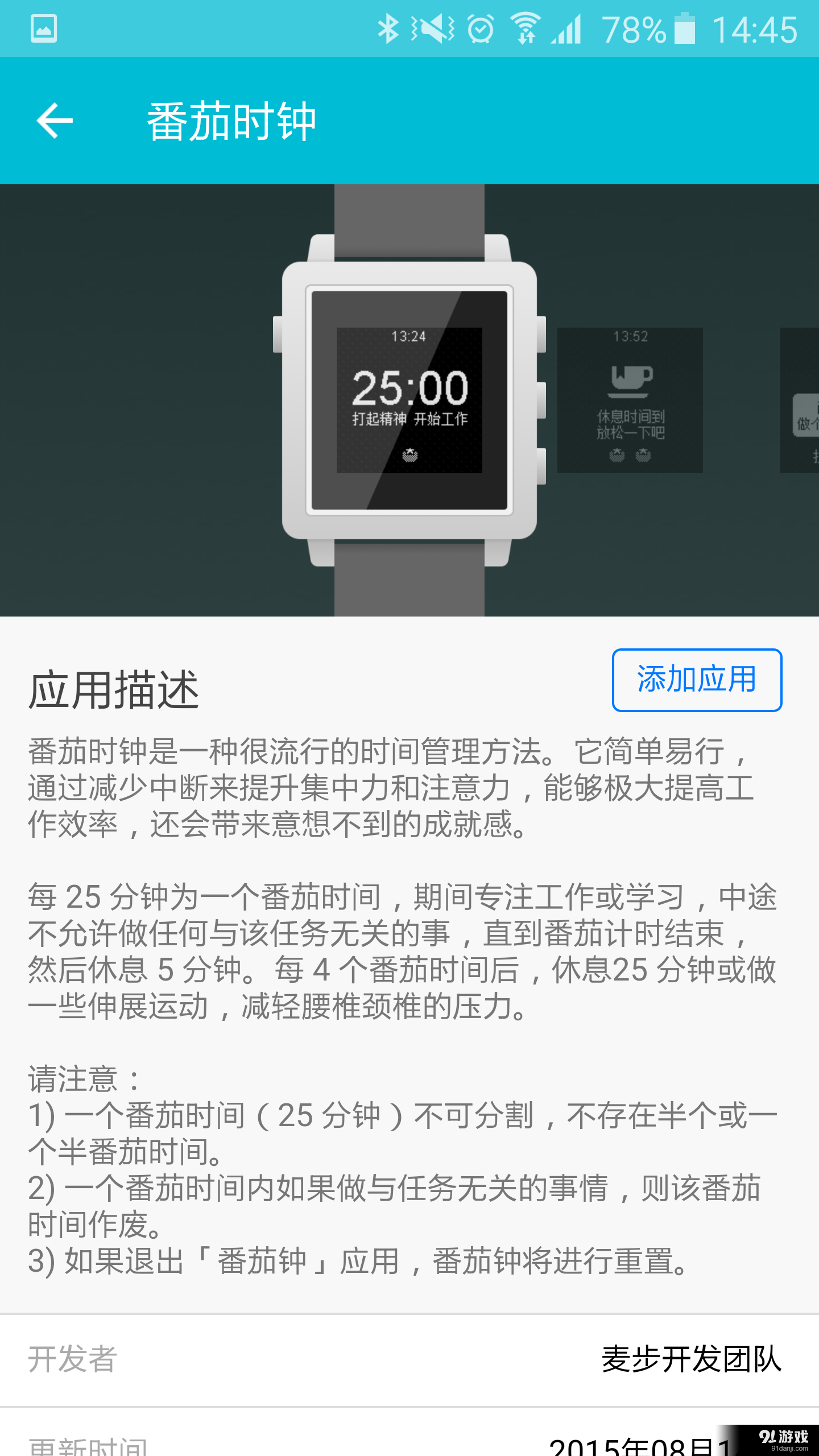 麦步手表v1.8.7截图3
