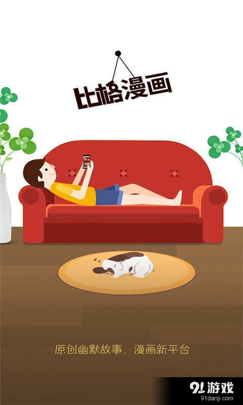 比格漫画v3.8.8截图2