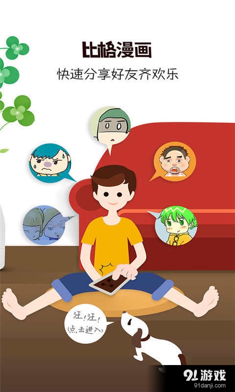 比格漫画v3.8.8截图3