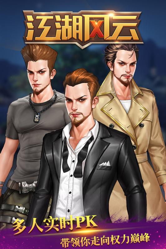 江湖风云手游v1.3.5截图2