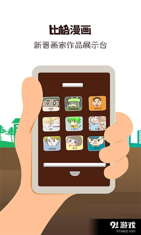 比格漫画v3.8.8截图4