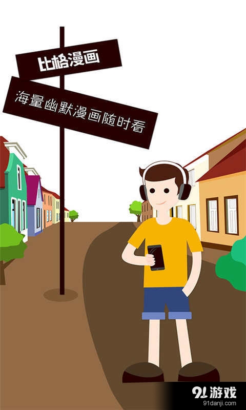 比格漫画v3.8.8截图1