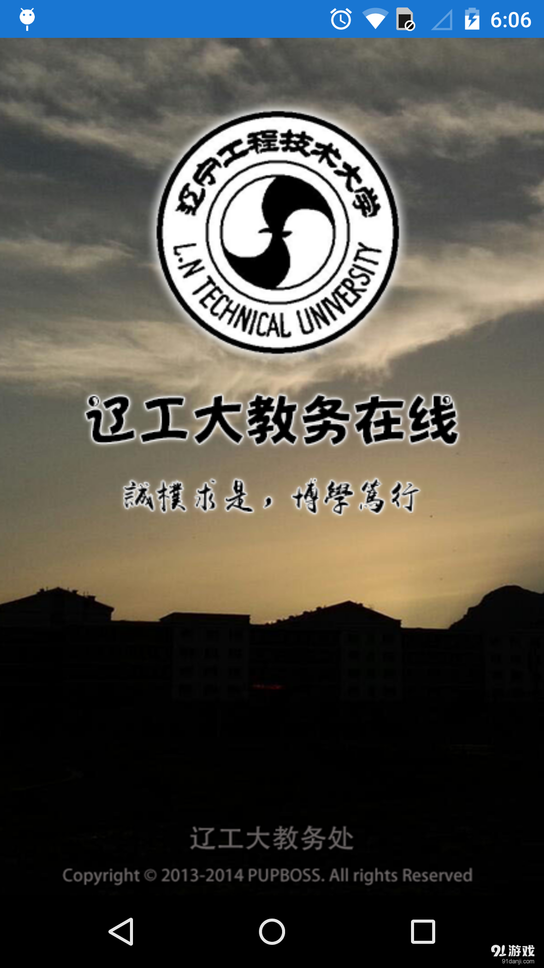 辽工大教务在线v2.3.8截图1