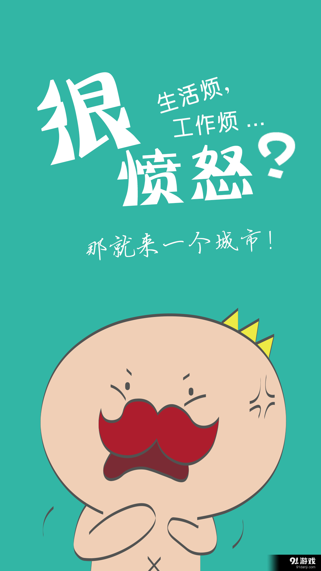 一个城市v0.3.7截图1